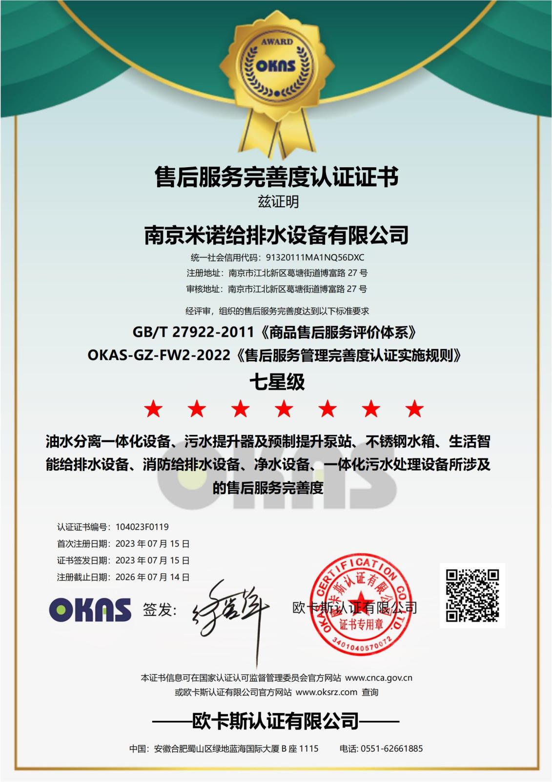售后服務(wù)完善度認(rèn)證證書(shū) 售后服務(wù)完善度認(rèn)證證書(shū)