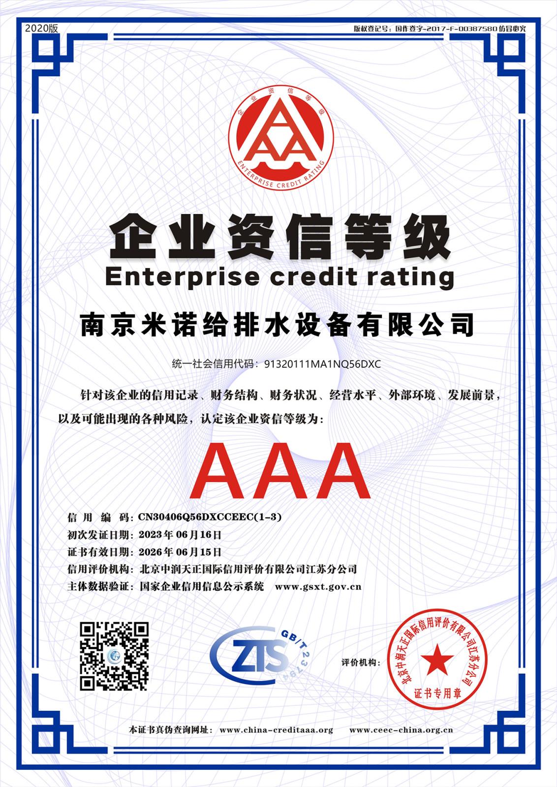 企業(yè)資信等級(jí)認(rèn)證 企業(yè)資信等級(jí)認(rèn)證