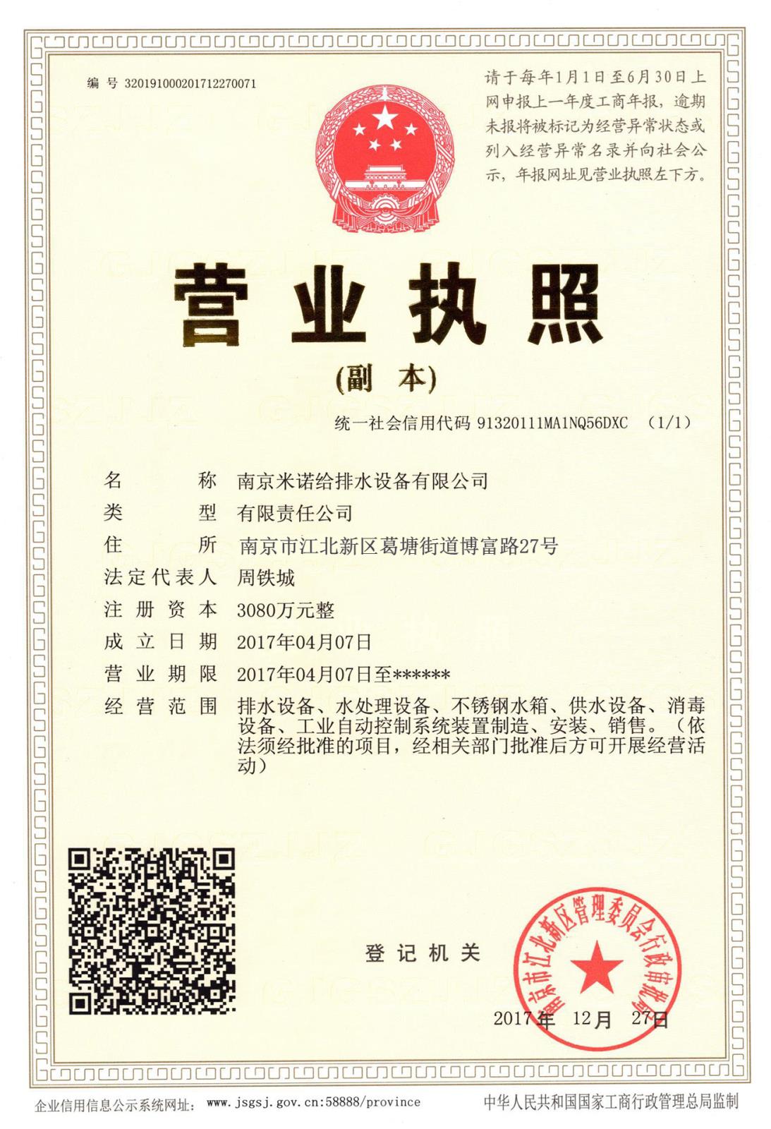 營(yíng)業(yè)執(zhí)照 營(yíng)業(yè)執(zhí)照